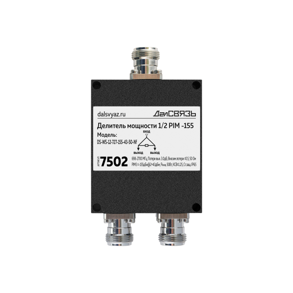 Делитель мощности DS-WS-12 PIM -155дБн@2x43дБм