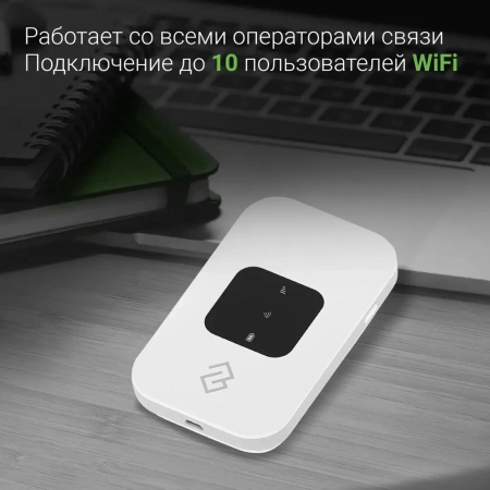 Модем Digma Mobile Wi-Fi DMW1880 3G/4G, внешний, белый [dmw1880wh]