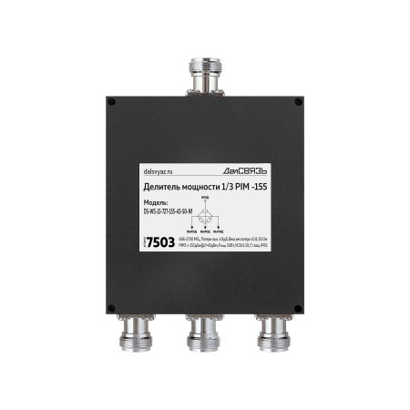 Делитель мощности DS-WS-13 PIM -155дБн@2x43дБм