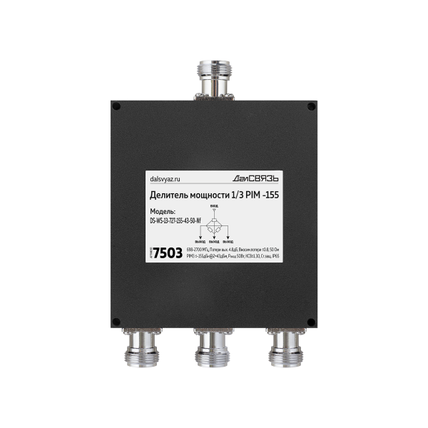 Делитель мощности DS-WS-13 PIM -155дБн@2x43дБм
