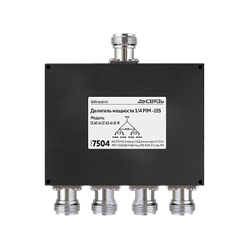 Делитель мощности DS-WS-14 PIM -155дБн@2x43дБм