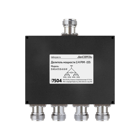 Делитель мощности DS-WS-14 PIM -155дБн@2x43дБм