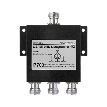Делитель мощности DS-WS-13 PIM -155дБн@2x33дБм
