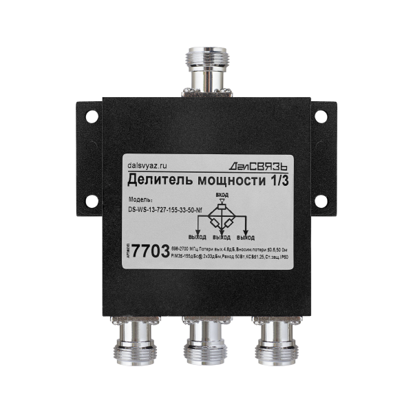 Делитель мощности DS-WS-13 PIM -155дБн@2x33дБм